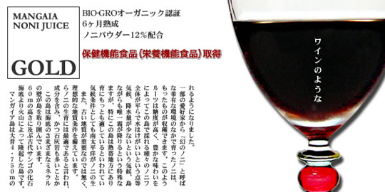 ワインのようなノニジュース