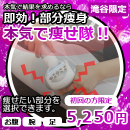 滝谷キャンペーン