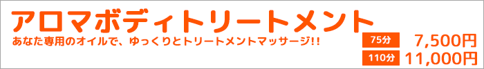アロマセラピー　滝谷店